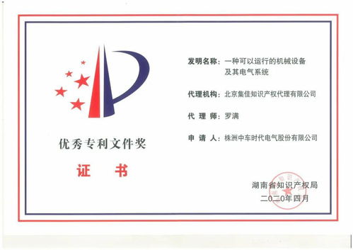 喜訊 集佳6項(xiàng)專利入選湖南省專利獎 3篇專利文件入選優(yōu)秀專利申請文件