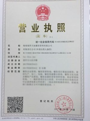 馬來西亞福升集團(tuán)攜四大餐飲品牌在海口高新區(qū)注冊_文化_網(wǎng)