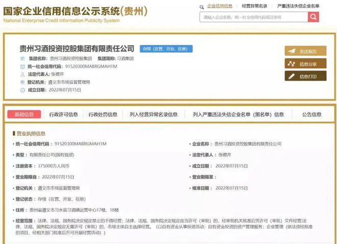 習(xí)酒集團成立,從優(yōu)秀到卓越又一程啟航了!