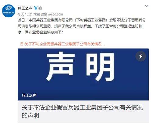 兵器工業(yè)集團發(fā)聲明 從未出資成立深圳發(fā)展投資 不法分子冒用信息