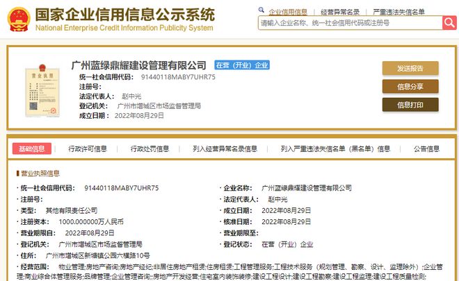 藍(lán)綠雙城參股成立建設(shè)管理公司，注冊(cè)資本達(dá)1000萬元