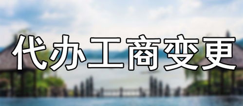 深圳內資商業(yè)保理轉讓 股東為深圳投資集團公司注冊客戶