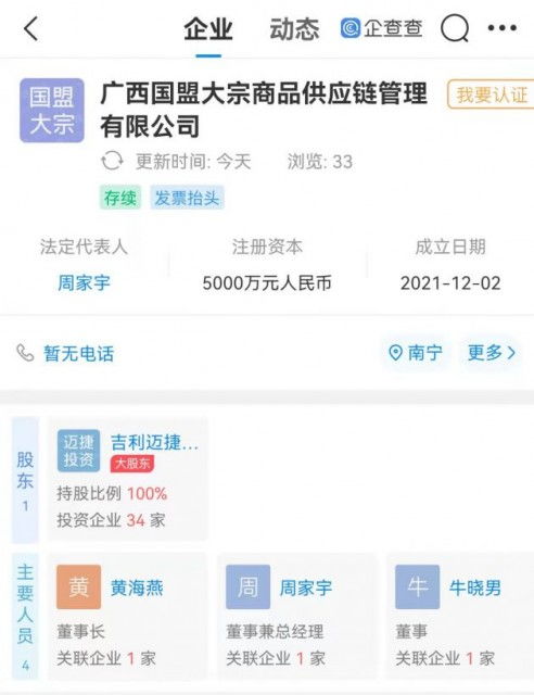 吉利集團深化產業布局，大宗商品供應鏈管理公司正式成立